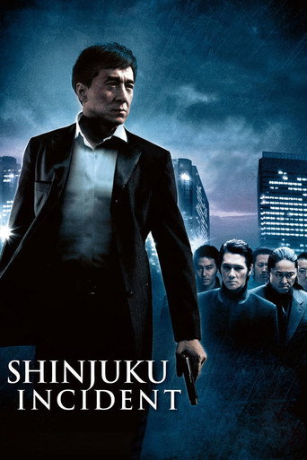 Постер фильма «Инцидент в Синдзюку»