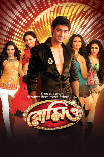 Постер фильма «রোমিও»