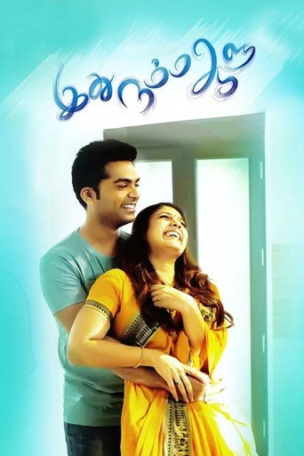 Poster for “Idhu Namma Aalu”