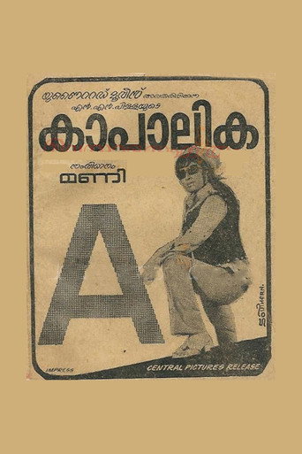 Постер фильма «കാപാലിക»