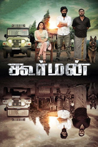 Постер фильма «கூர்மன்»