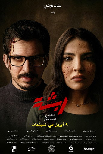 Poster for “Rabsha”