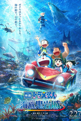 Poster for “Doraemon the Movie: New Nobita and the Castle of the Undersea Devil”
