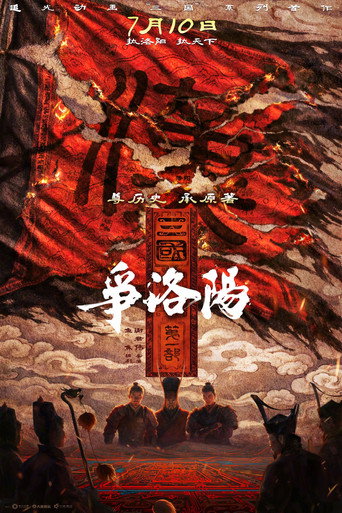 Poster for “Three Kingdoms: The Beginning”