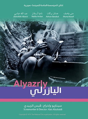 Постер фильма «اليازرلي»