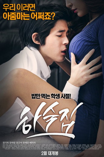 Poster for “Boarding House”