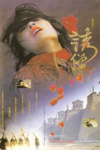 Poster for “Temptation of a Monk”