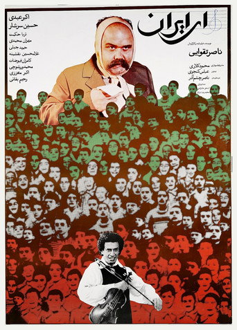 Постер фильма «Ey Iran»