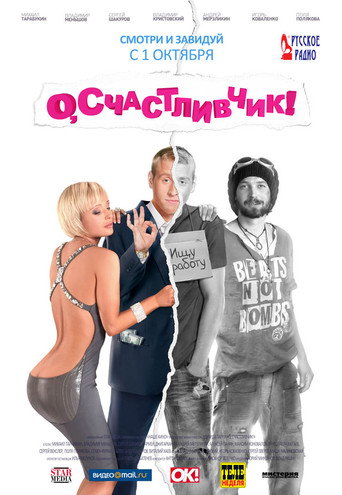 Poster for “O, Luckyman!”