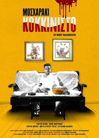 Постер фильма «Mosharaki Kokkinisto»
