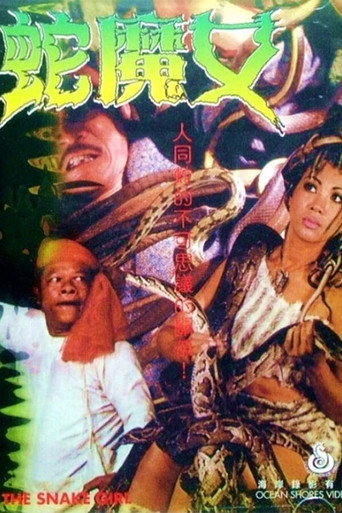 Постер фильма «ធីតាសក់ពស់»