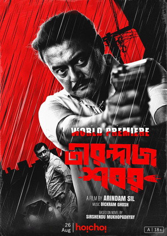 Постер фильма «তীরন্দাজ শবর»