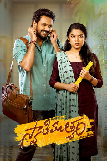 Постер фильма «స్వాతిముత్యం»