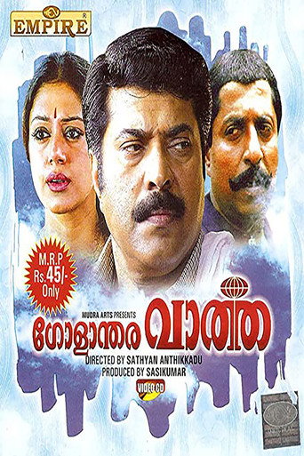 Poster for “Golanthara Vartha”