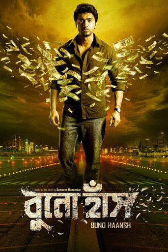 Постер фильма «বুনো হাঁস»