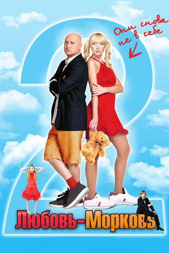 Poster for “Lovey-Dovey 2”