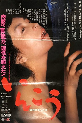Постер фильма «いんこう»