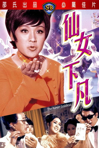 Poster for “The Human Goddess”