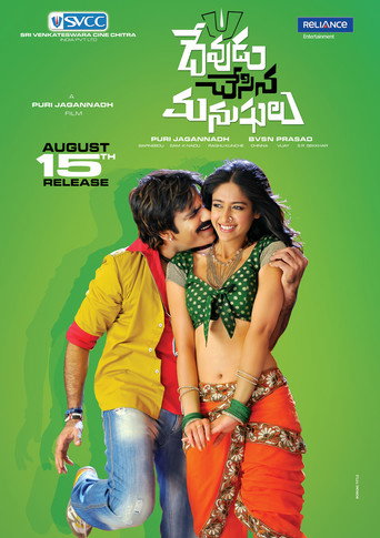 Постер фильма «దేవుడు చేసిన మనుషులు»