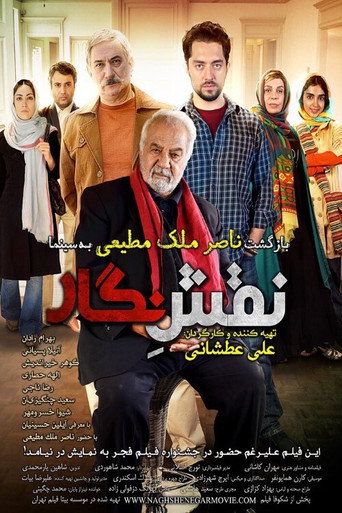 Постер фильма «Naghshe Negar»