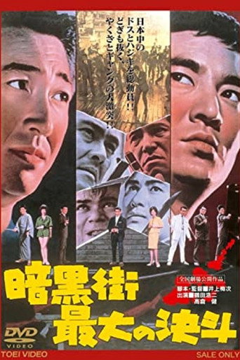 Poster for “Duel of the Underworld”