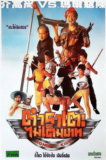 Poster for “Kongfu Kids”
