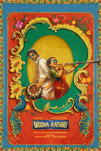 Постер фильма «Модха Ратри»