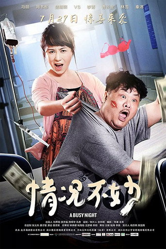 Poster for “A Busy Night”