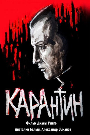 Poster for “Quarantine”