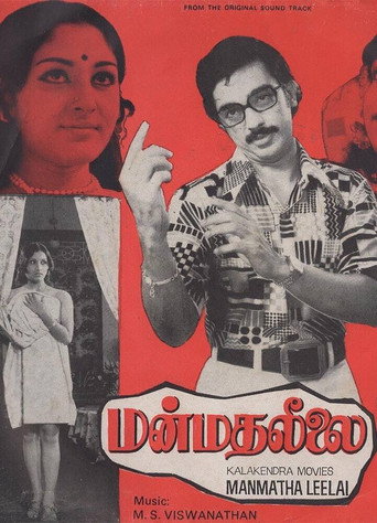 Постер фильма «மன்மத லீலை»