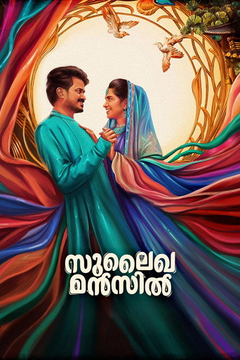 Постер фильма «സുലൈഖ മന്‍സില്‍»
