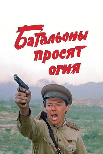 Poster for “Batallions Ask for Fire”