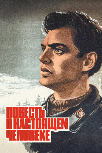 Постер фильма «Повесть о настоящем человеке»