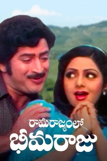 Постер фильма «రామరాజ్యంలో భీమ రాజు»