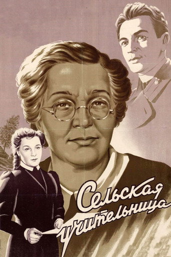 Постер фильма «Сельская учительница»
