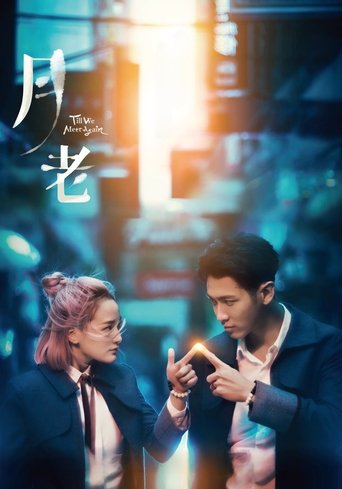 Poster for “Till We Meet Again”
