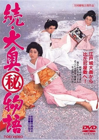 Poster for “Shogun and His Mistress 2”