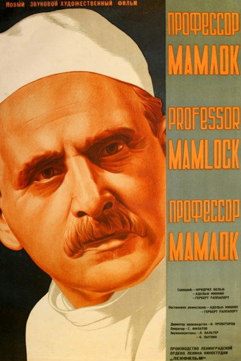 Постер фильма «Профессор Мамлок»