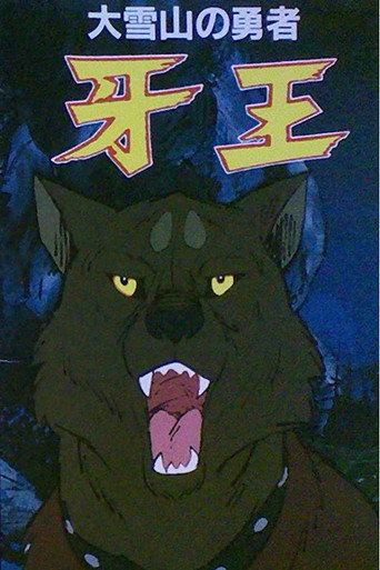 Poster for “King Fang”
