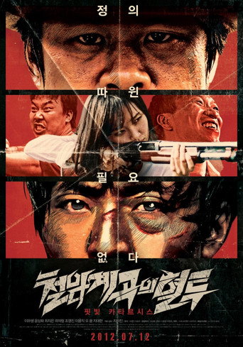 Постер фильма «철암계곡의 혈투»