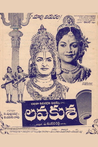 Постер фильма «లవకుశ»