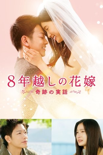 Poster for “The 8-Year Engagement”