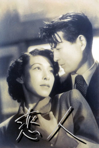 Poster for “Koibito”