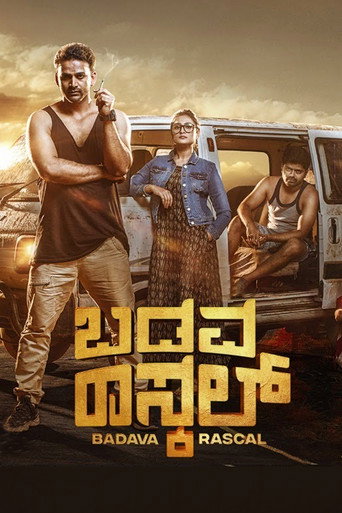 Постер фильма «ಬಡವ ರಾಸ್ಕಲ್»