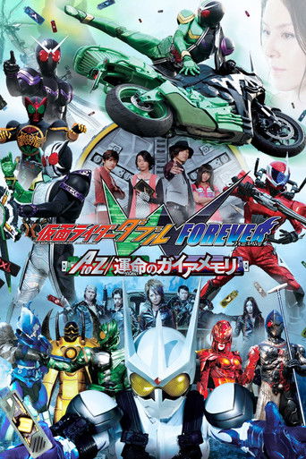Постер фильма «仮面ライダーW FOREVER AtoZ／運命のガイアメモリ»