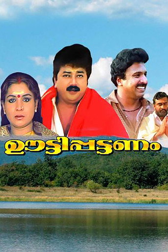 Постер фильма «ഊട്ടിപട്ടന്നം»