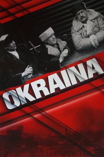 Постер фильма «Окраина»