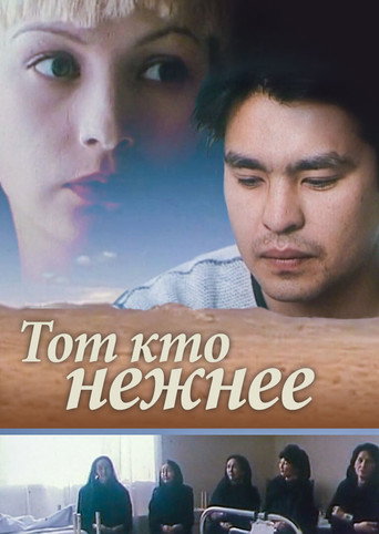 Poster for “All That is Tender”