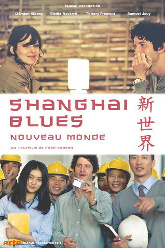 Постер фильма «Shanghaï Blues, nouveau monde»