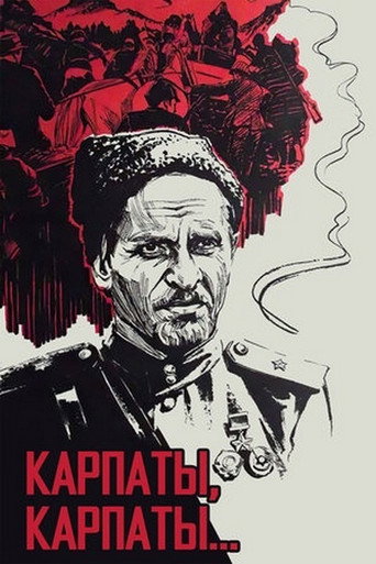 Poster for “Poem of Kovpak: Carpathians, Carpathians...”